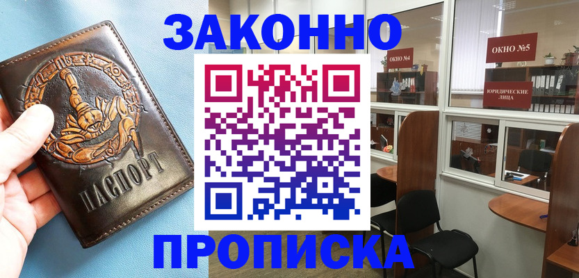 временная прописка в Каменск-Уральске